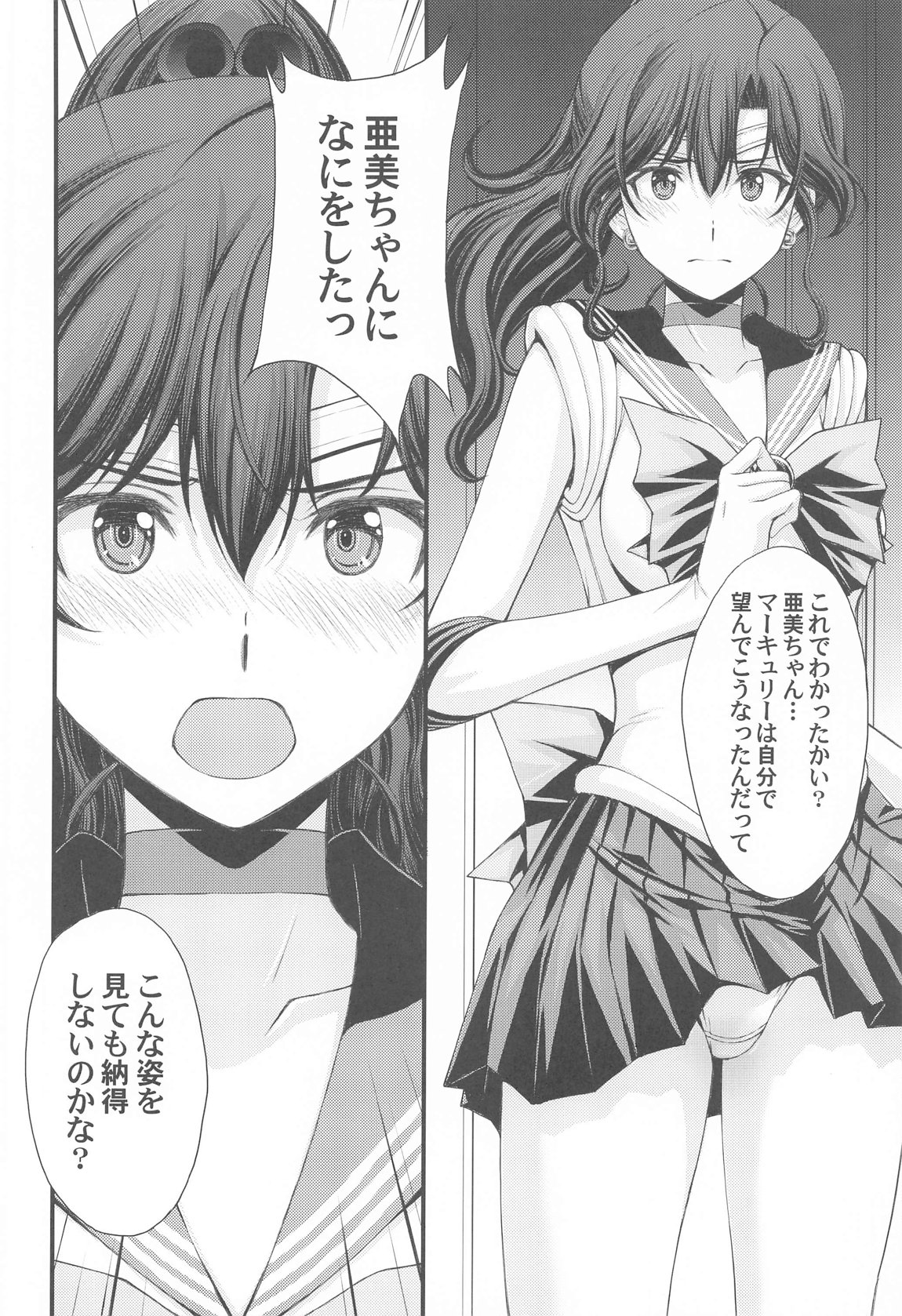 Chin Make Mako-chan with Ami-chan page 11 full