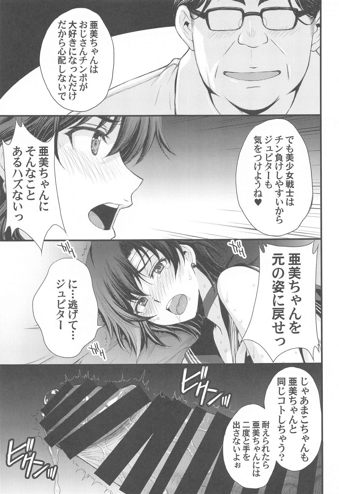 Chin Make Mako-chan with Ami-chan page 12 full