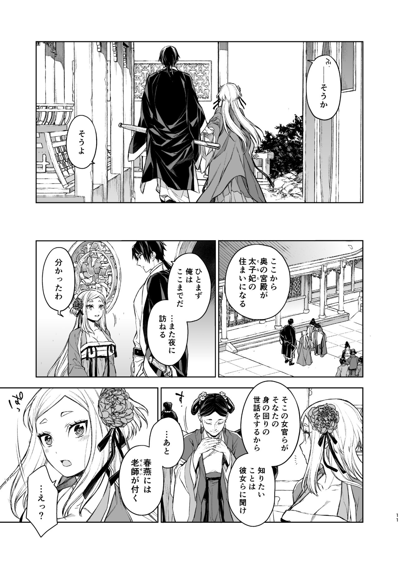 Enran Keichuu Kowa Kouden page 11 full