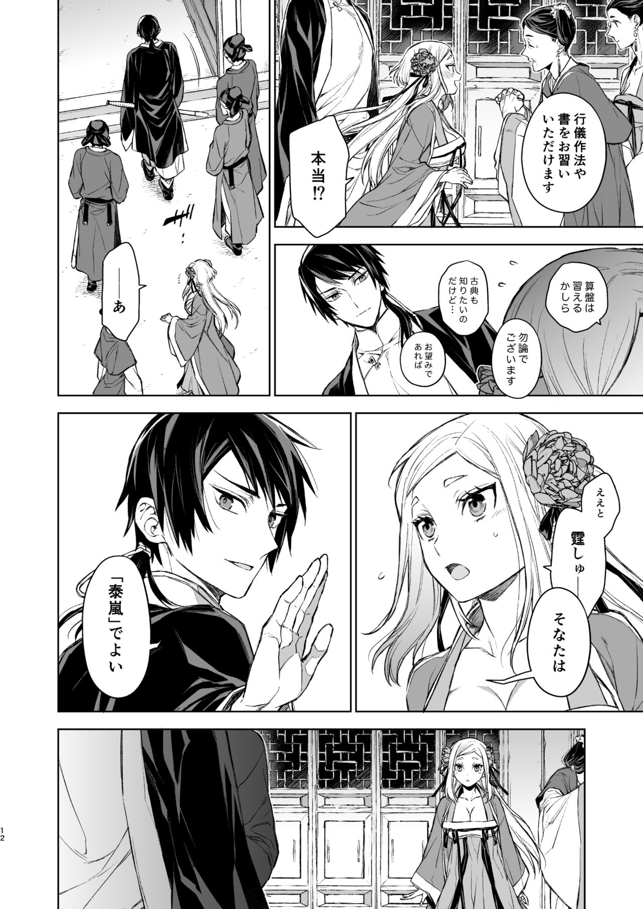Enran Keichuu Kowa Kouden page 12 full