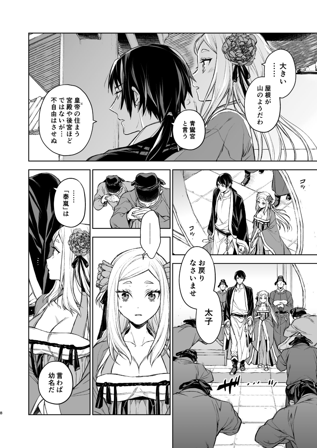 Enran Keichuu Kowa Kouden page 8 full