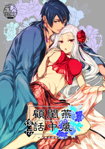 [360 (Kona)] Enran Keichuu Kowa Kouden cover