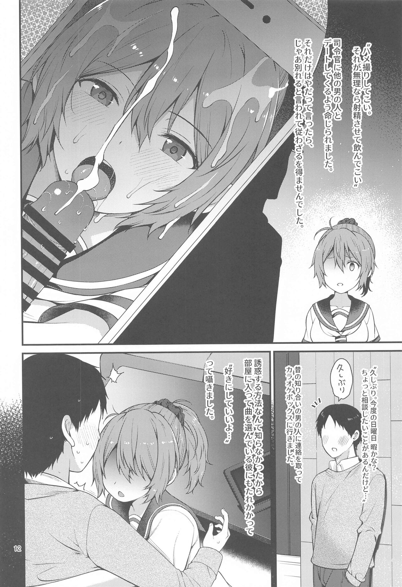 Fubin na Aoba ga Kawaikute Kawaikute Shikatanai!! page 11 full