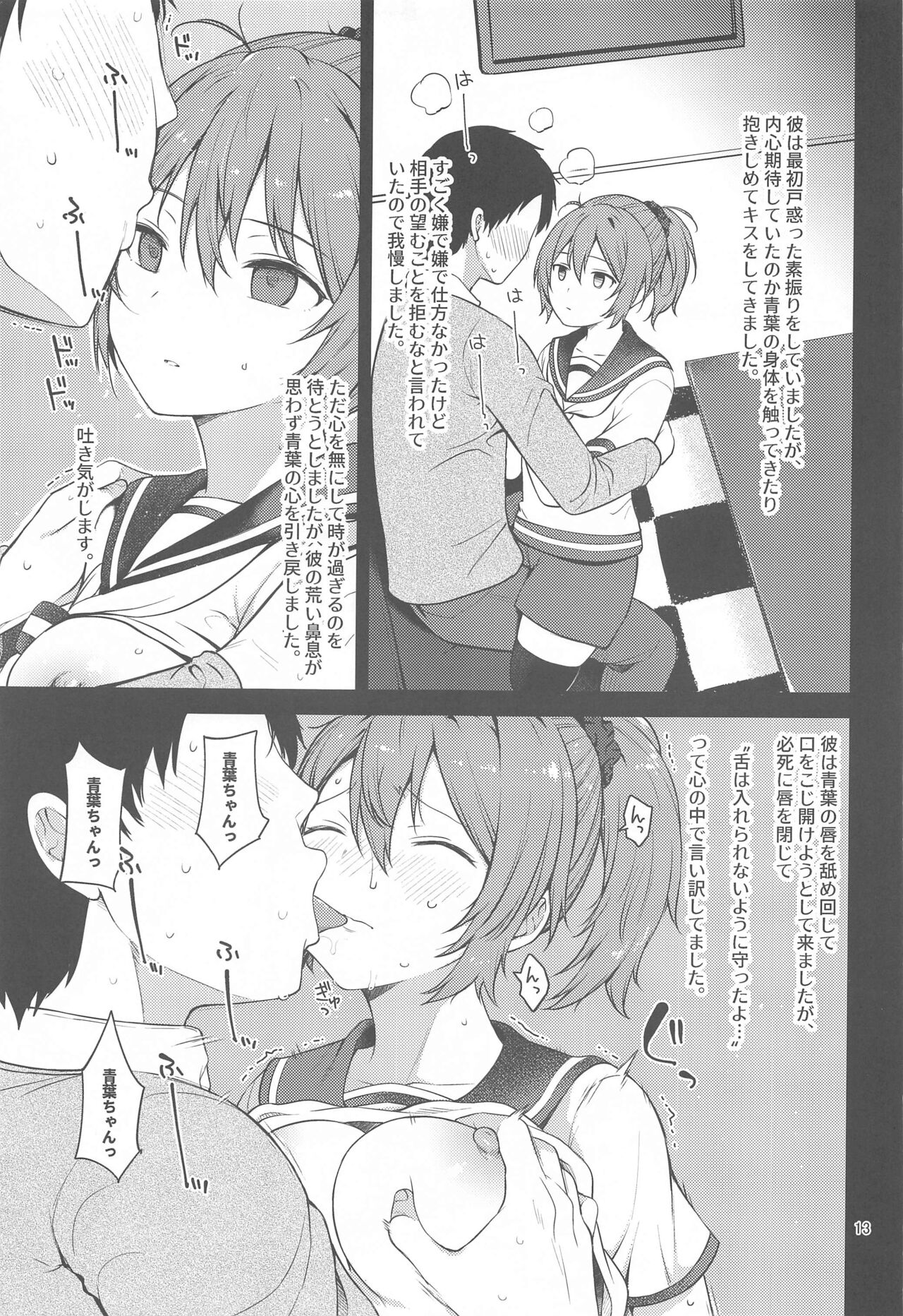 Fubin na Aoba ga Kawaikute Kawaikute Shikatanai!! page 12 full