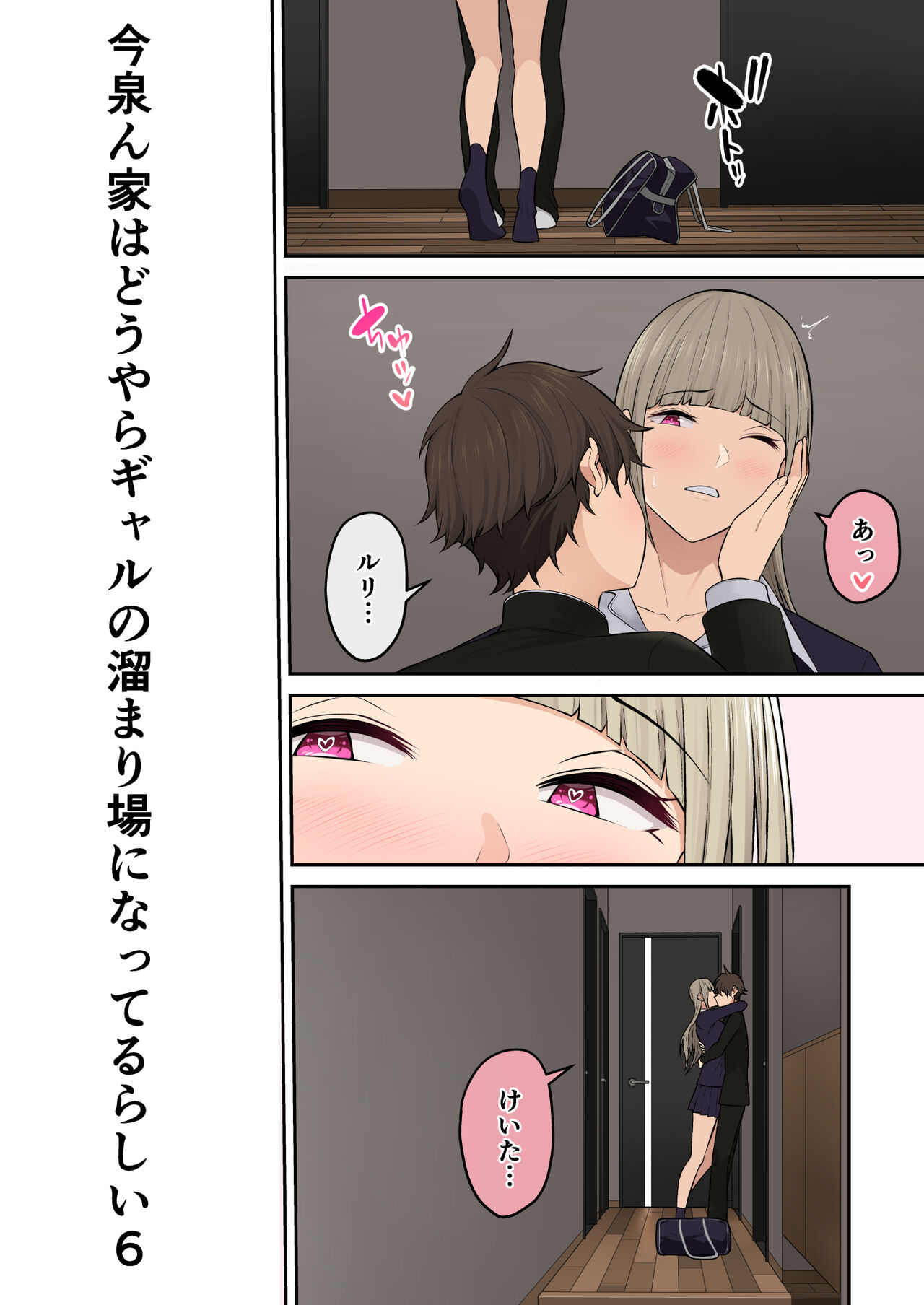 Imaizumin-chi wa Douyara Gal no Tamariba ni Natteru Rashii 6 page 3 full