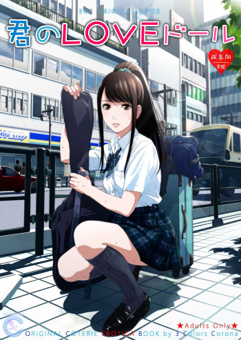 (C97) [3 Colors Corona (Suzuki Hinomi)] Kimi no LOVE Doll | Ta poupée d'amour [French] [O-S] cover