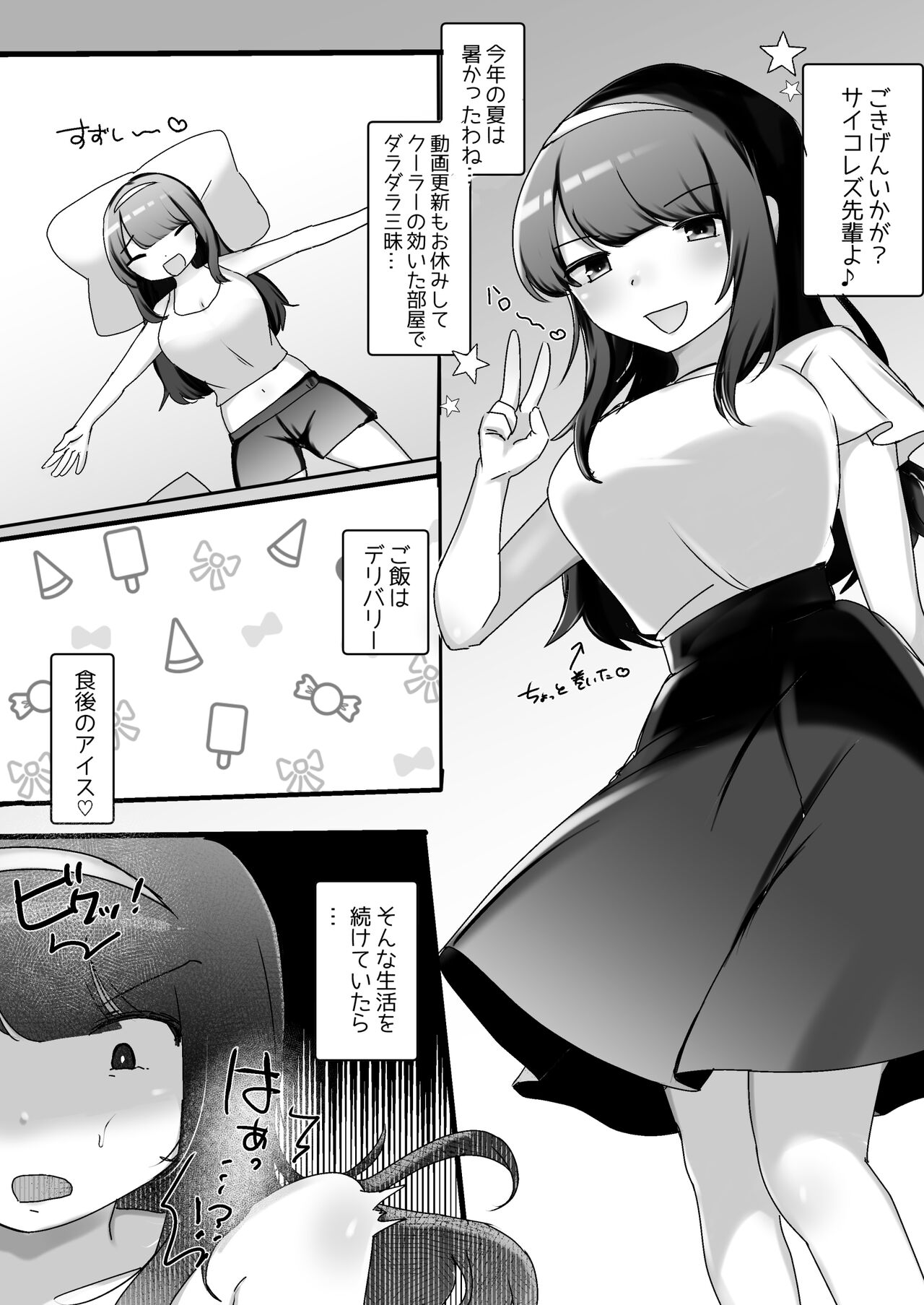 サイコレズ先輩VSドスケベジムインストラクター page 1 full