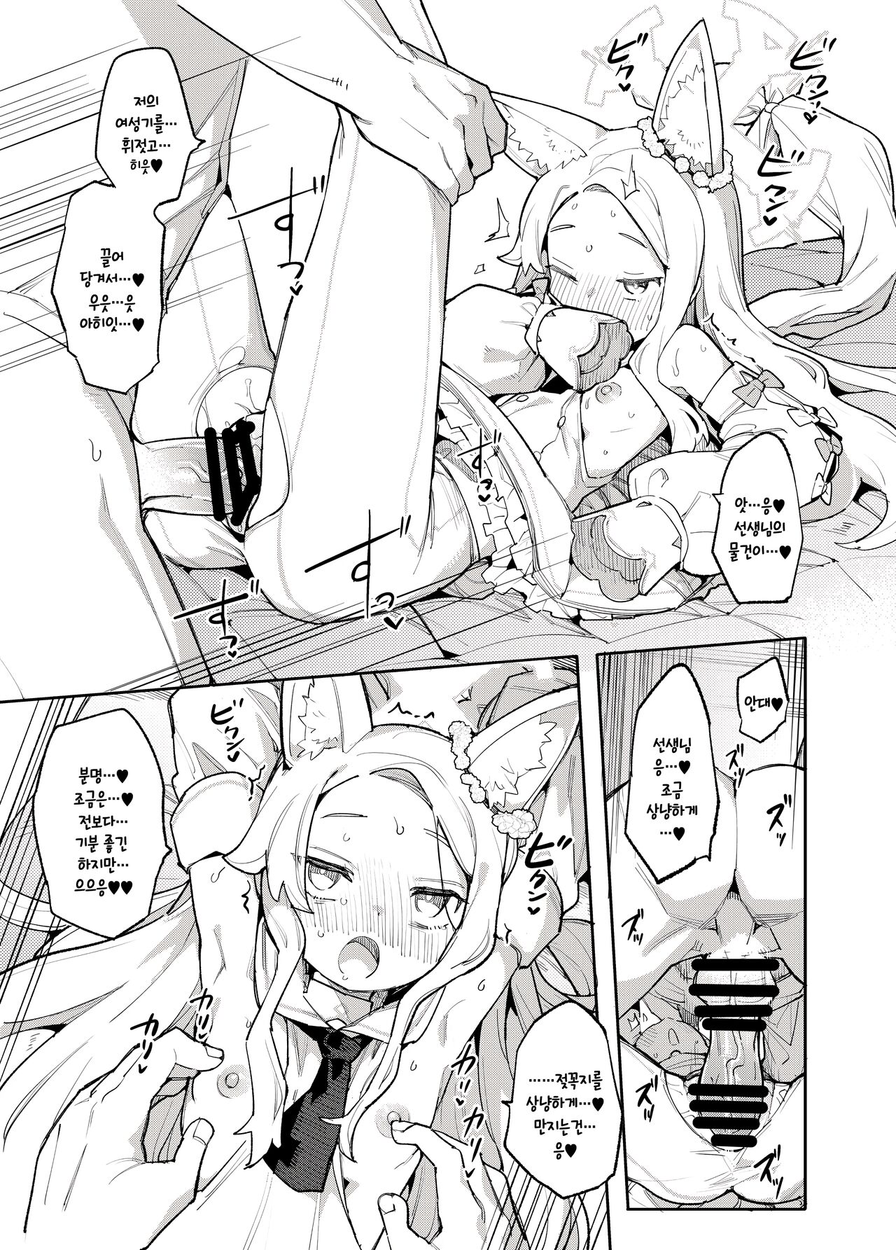 Mesu Kitsune ha Shite shimatta | 암여우는 미래를 보고 말았다 page 12 full