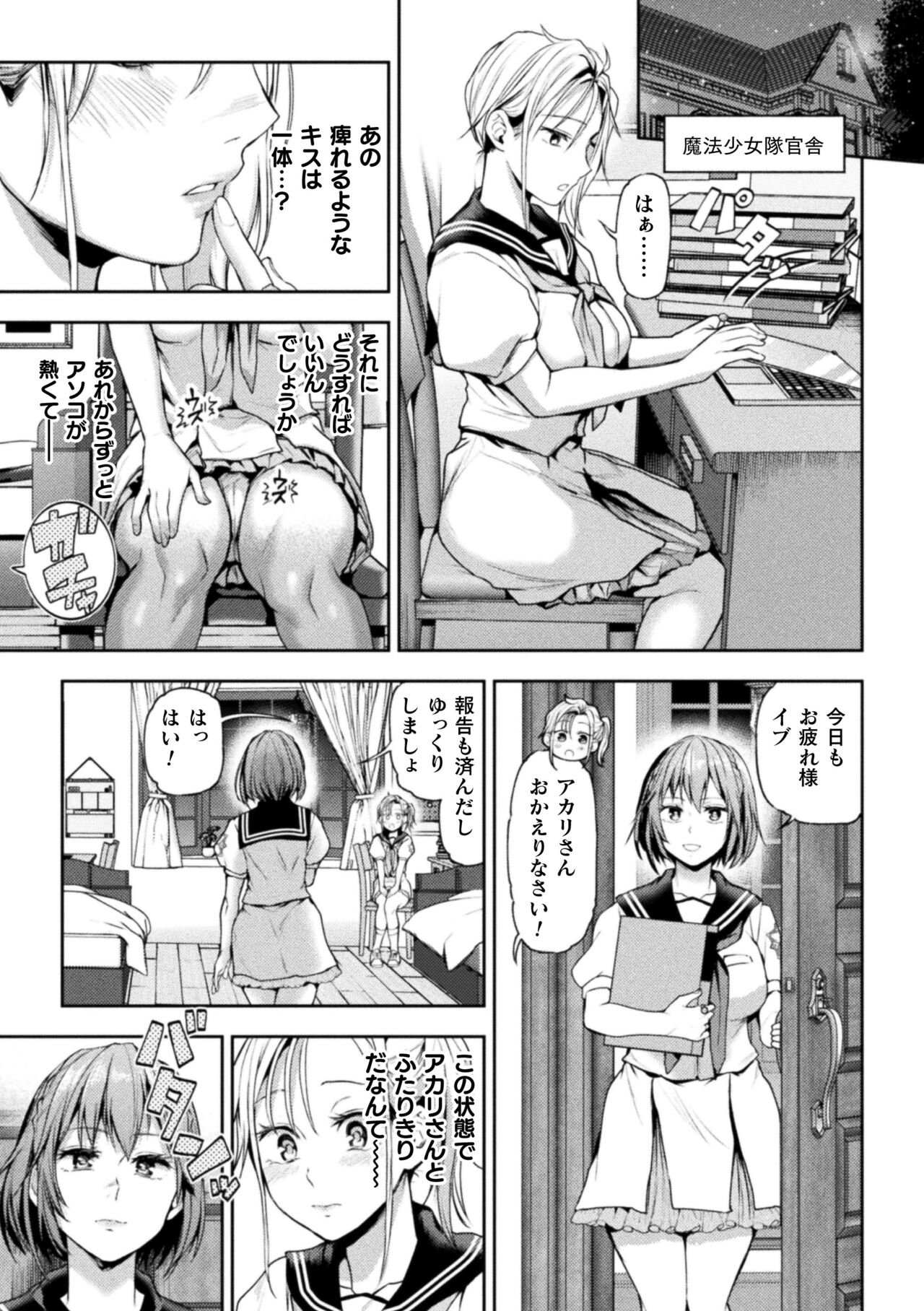 Eigyou Mahou Shoujo  ga Kiss Shitara Ch. 1 page 11 full