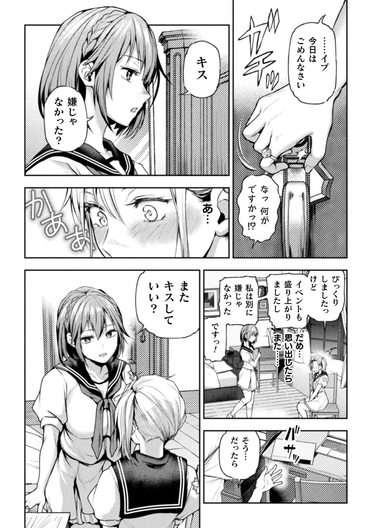 Eigyou Mahou Shoujo  ga Kiss Shitara Ch. 1 page 12 full