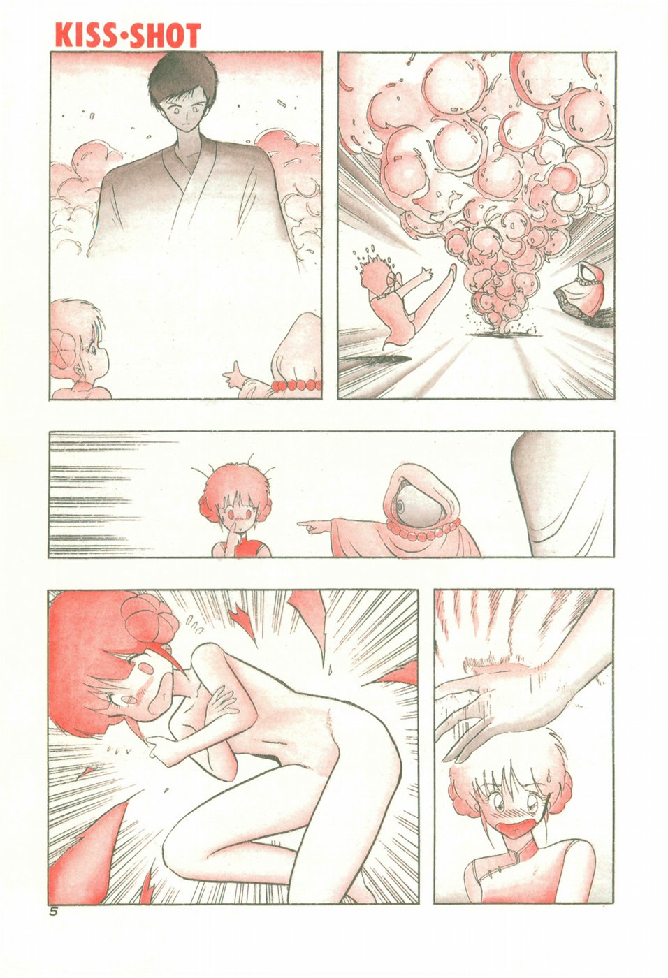 KISS・SHOT page 11 full