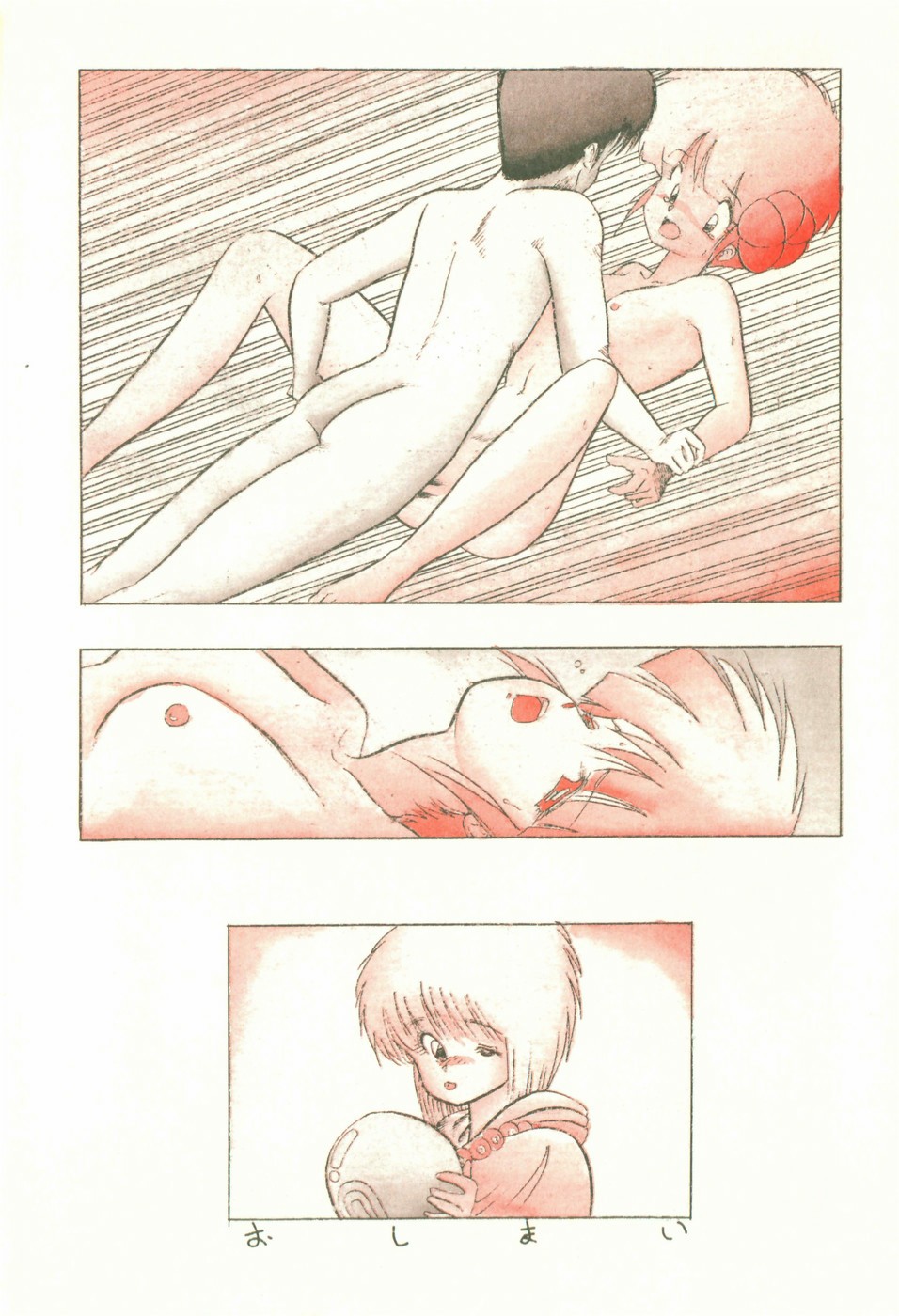 KISS・SHOT page 12 full
