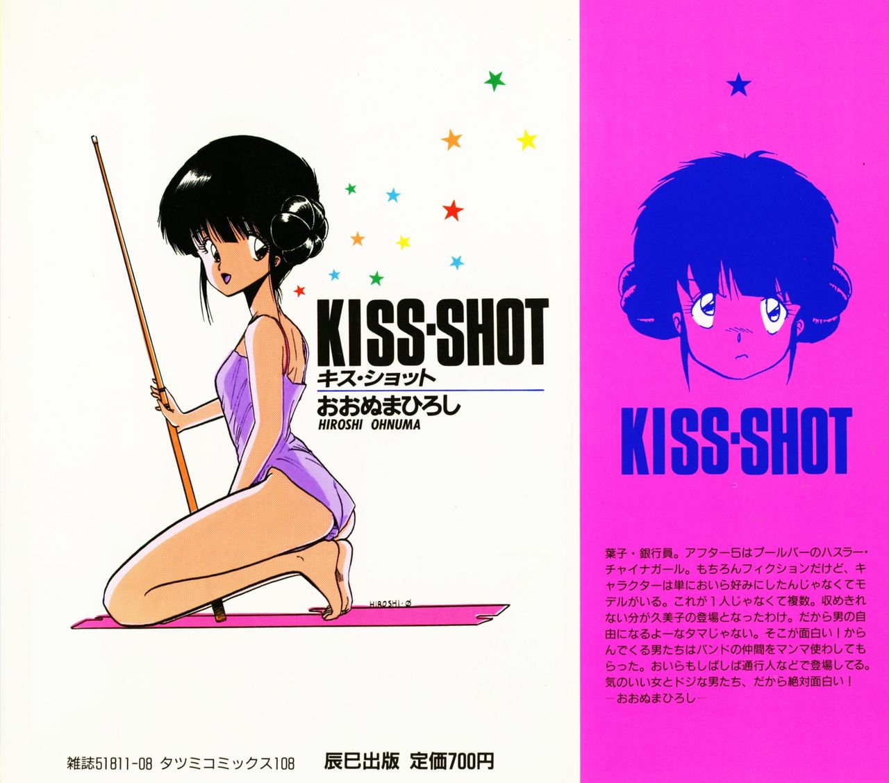 KISS・SHOT page 4 full
