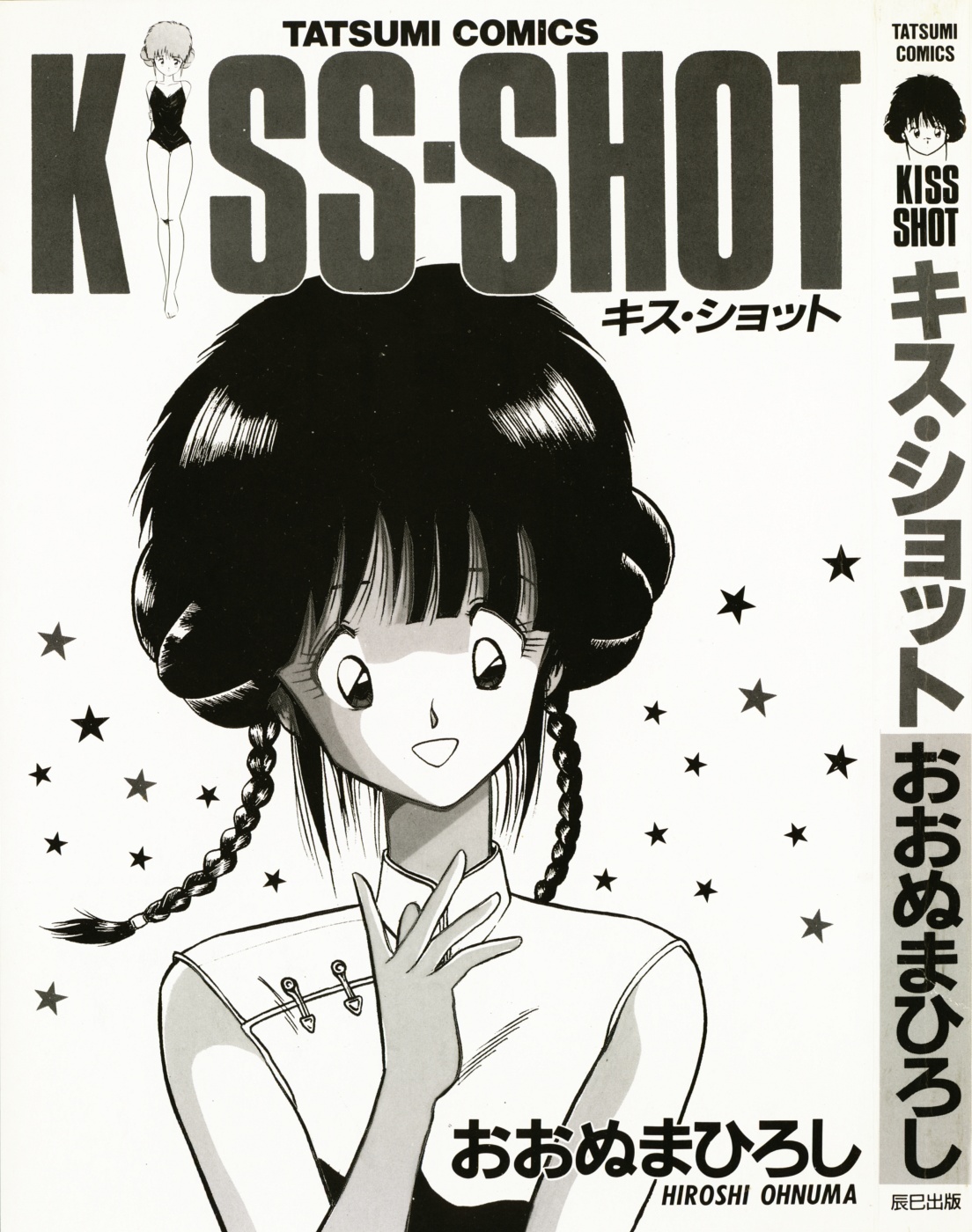 KISS・SHOT page 5 full