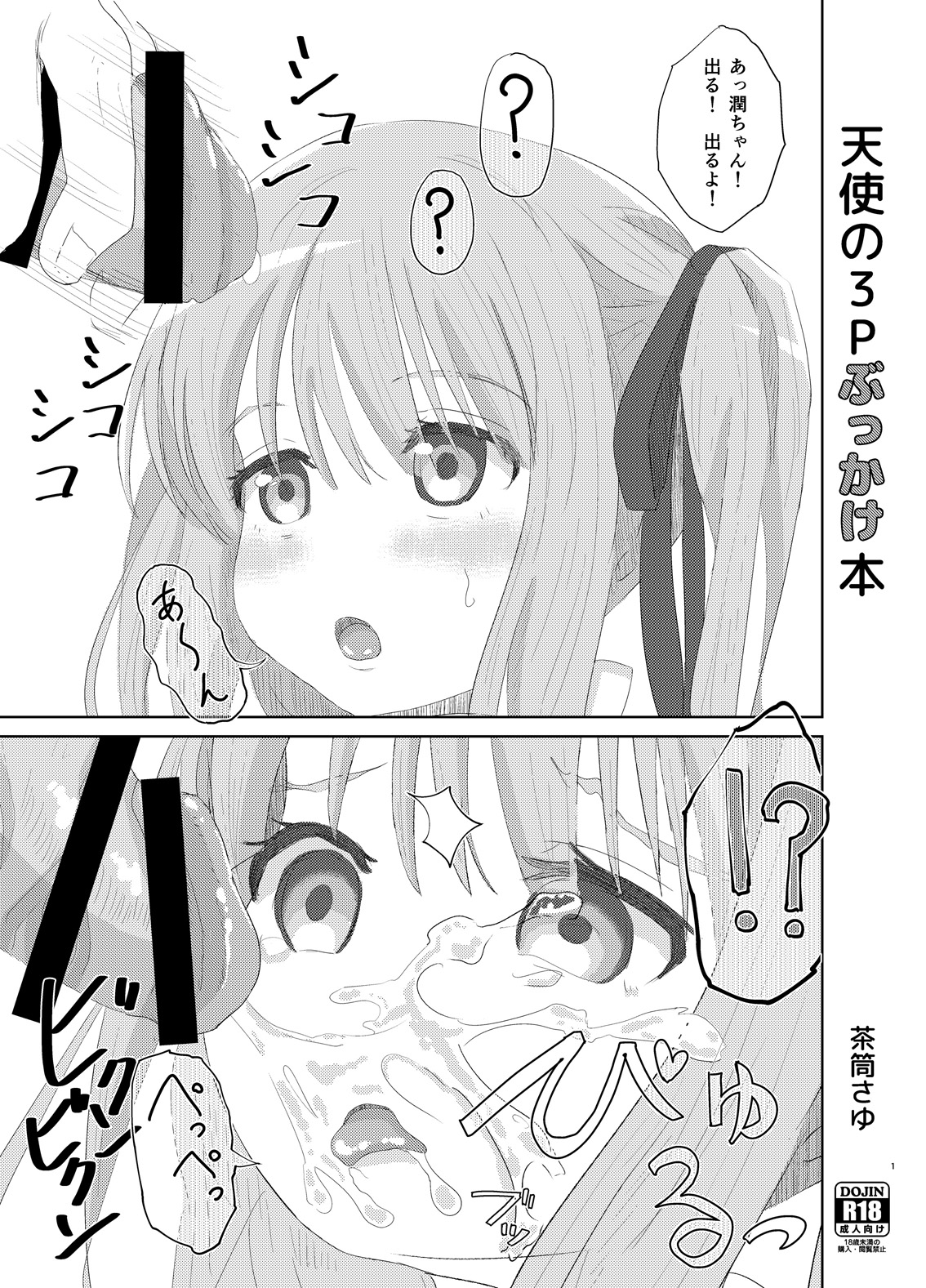 Tenshi no 3P Bukkake Bon page 1 full