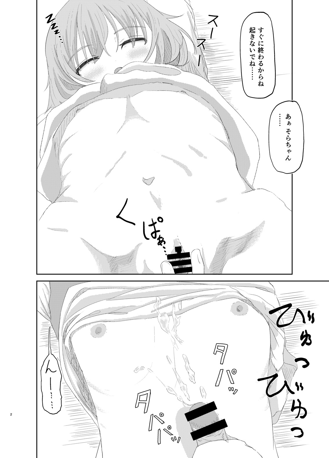 Tenshi no 3P Bukkake Bon page 2 full