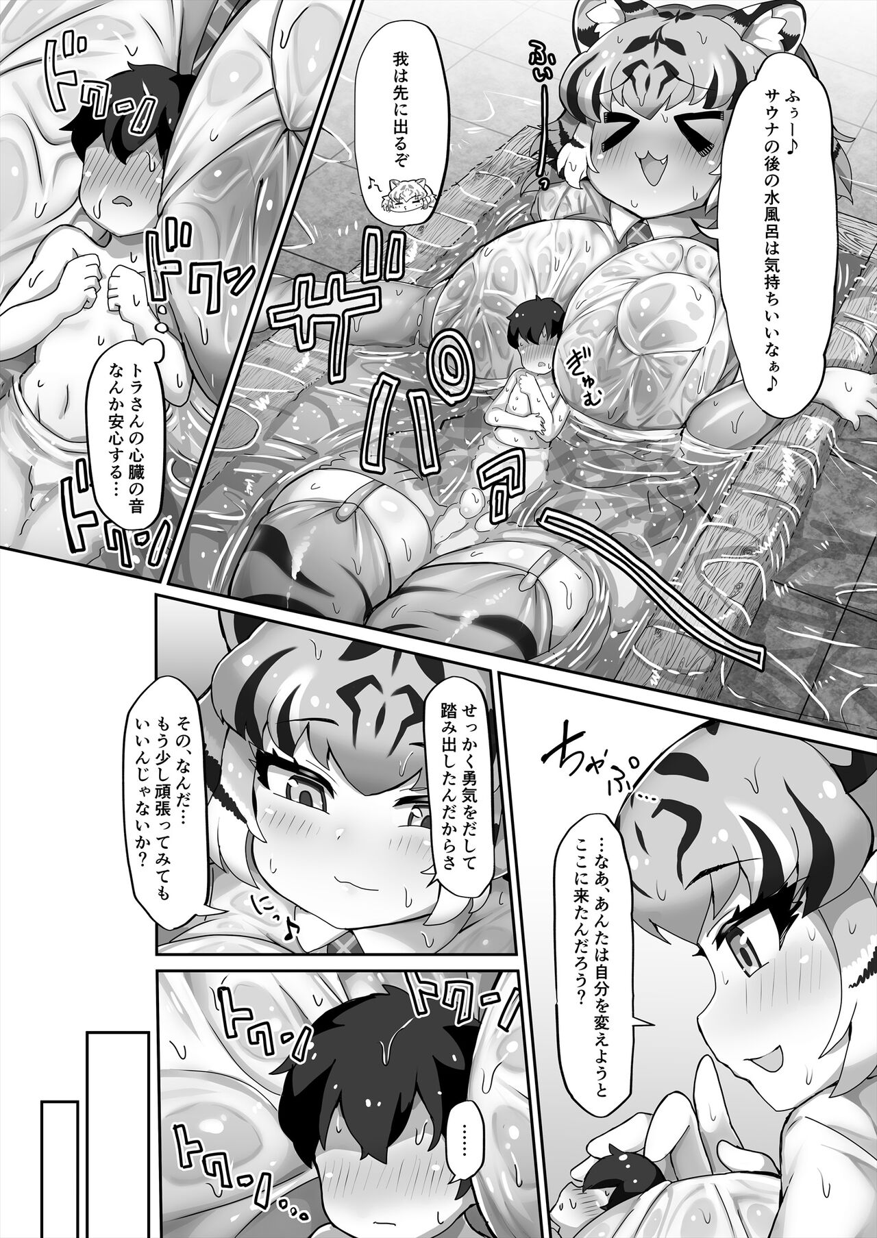 Kemono Sauna 2 page 12 full