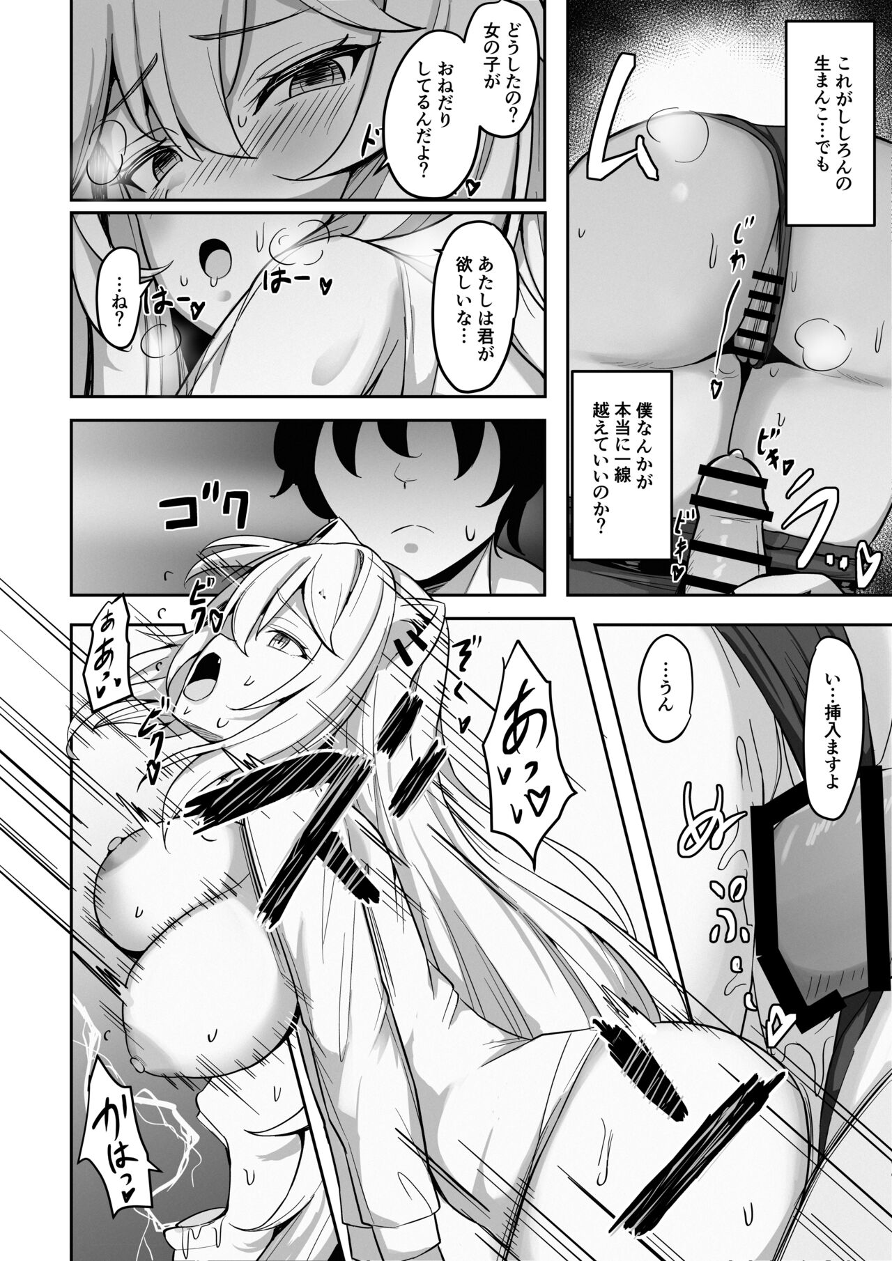 MenheLion  ~Sappari Tori Paitan Base~ page 11 full