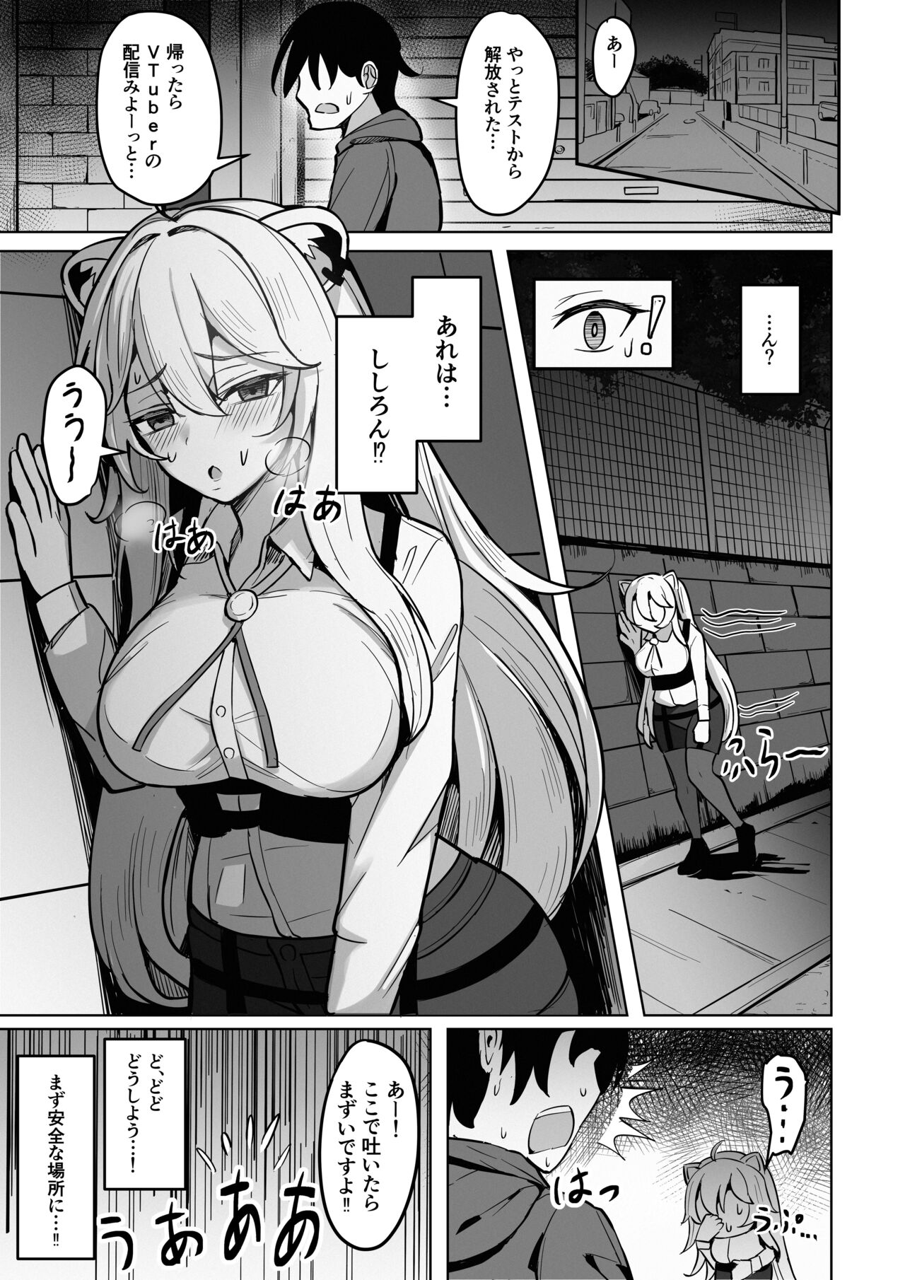 MenheLion  ~Sappari Tori Paitan Base~ page 2 full