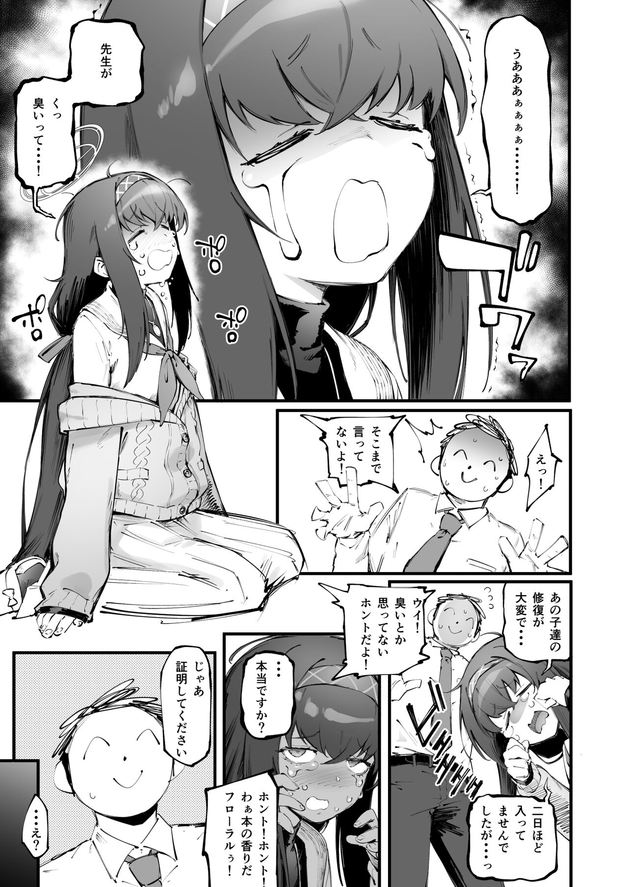 Ui no Nioi... page 3 full