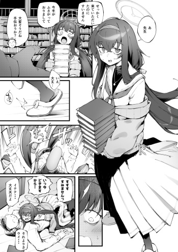 [Suruga Kuroitsu] Ui no Nioi... (Blue Archive) cover