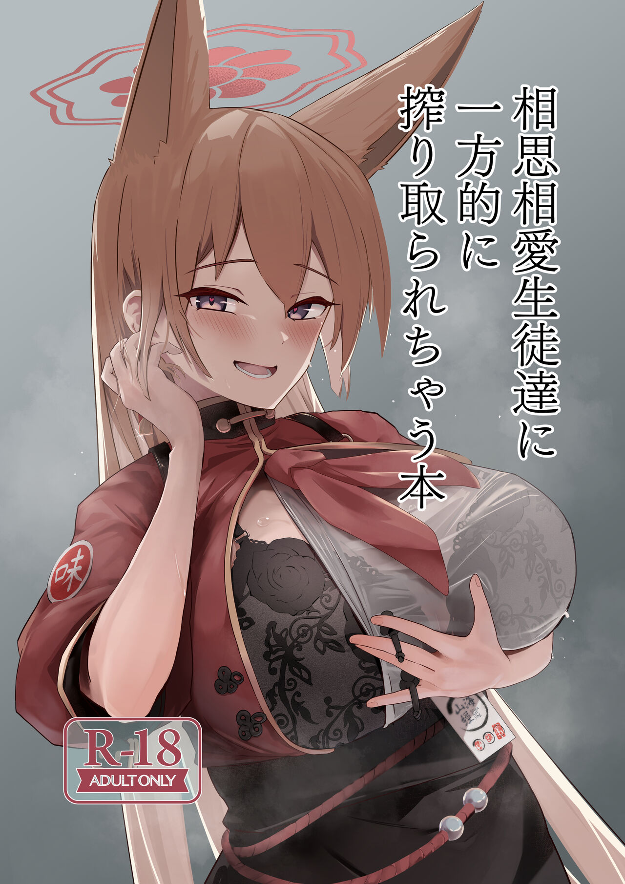 Soushi Souai  Seito-tachi  ni Ippouteki ni Shiboritorarechau Hon page 1 full