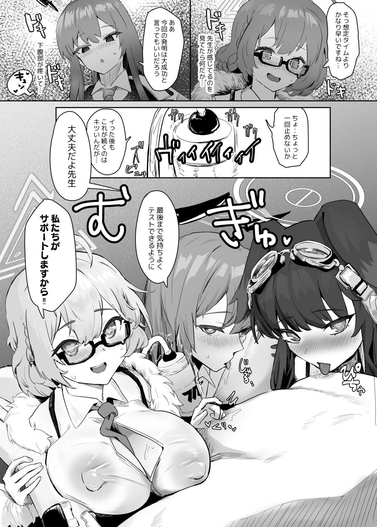 Soushi Souai  Seito-tachi  ni Ippouteki ni Shiboritorarechau Hon page 12 full