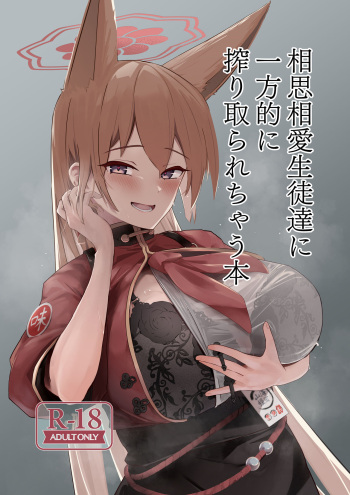 [Futo Fukutsu (Oza)] Soushi Souai  Seito-tachi  ni Ippouteki ni Shiboritorarechau Hon  (Blue Archive) cover