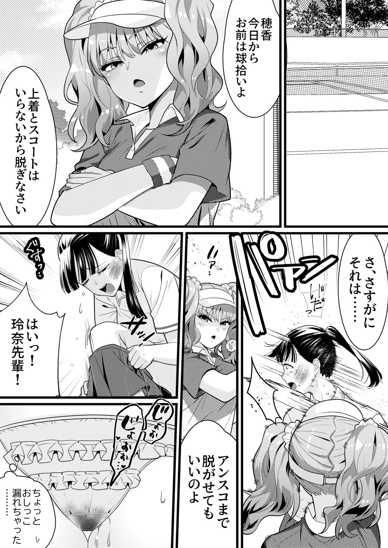 テニス部の先輩いじめ2 page 11 full