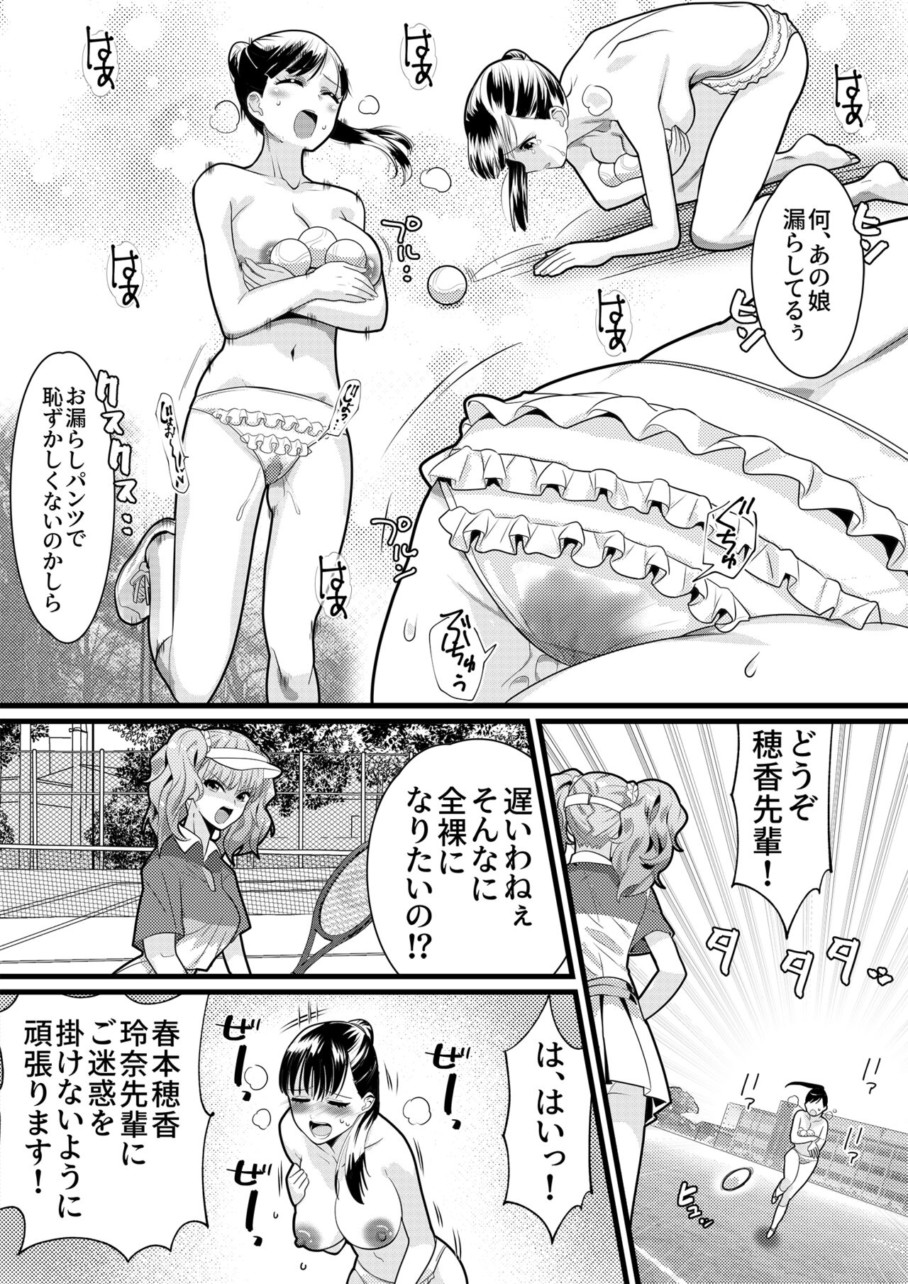 テニス部の先輩いじめ2 page 12 full