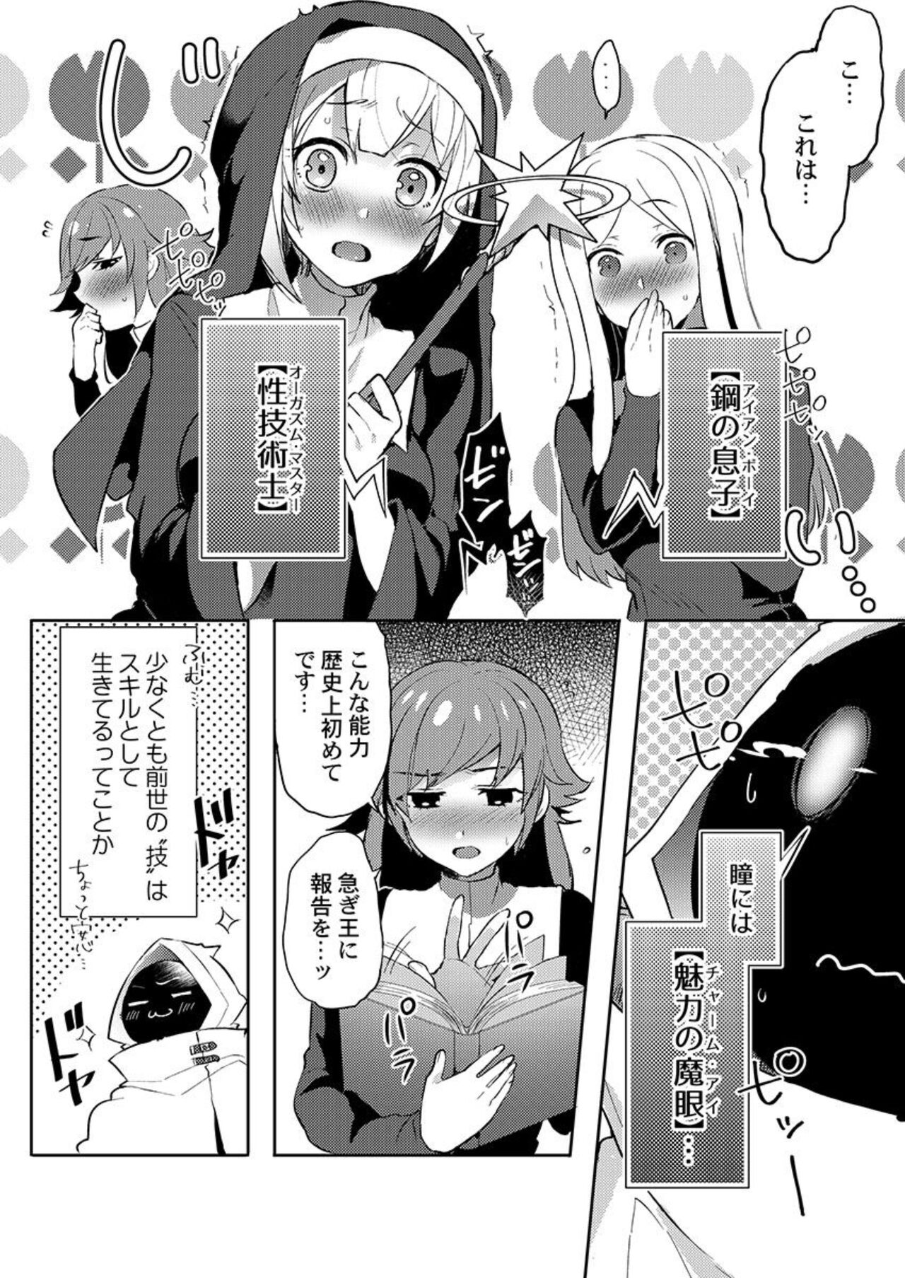 Isekai Jigoro ～ Tenseisaki de Joseimuke Fūzokuten Hajimemashita ～1 page 12 full