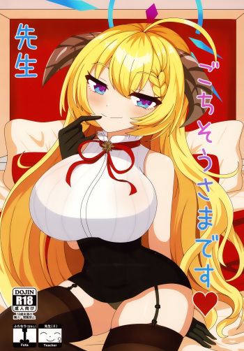 (C103) [Koumusyo (Yakunabi)] Sensei、Gochisousama desu (Blue Archive) cover