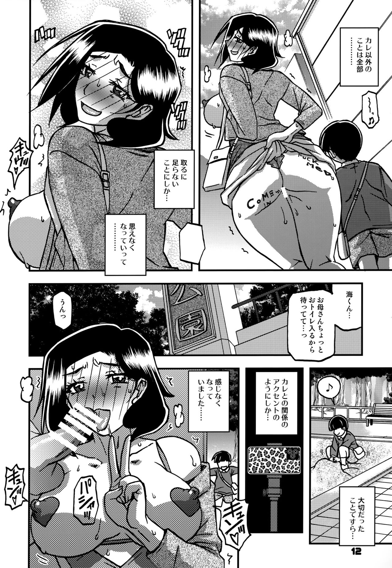 Akebi no Mi - Misora AFTER page 11 full