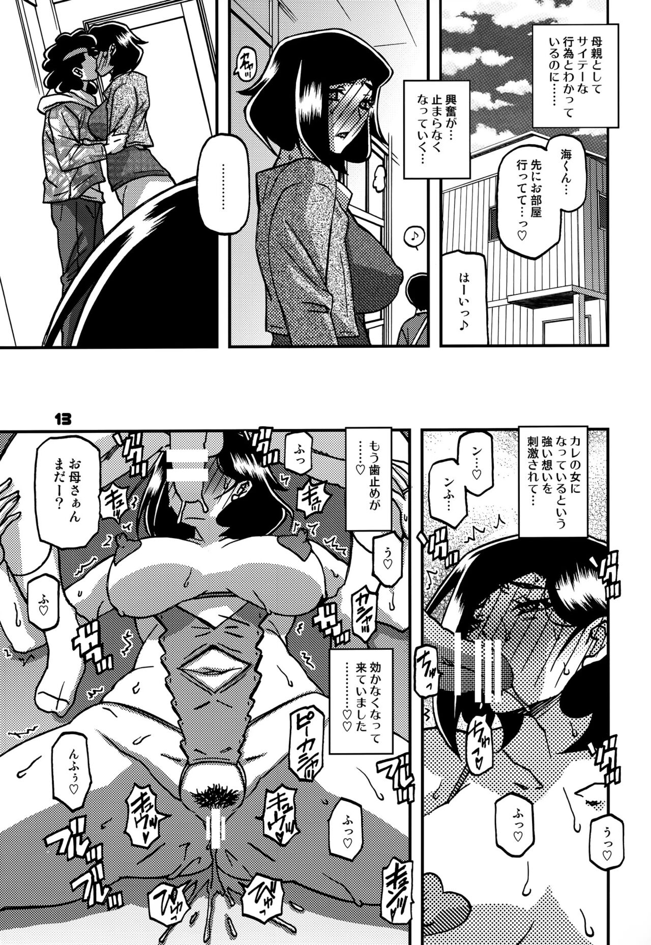 Akebi no Mi - Misora AFTER page 12 full