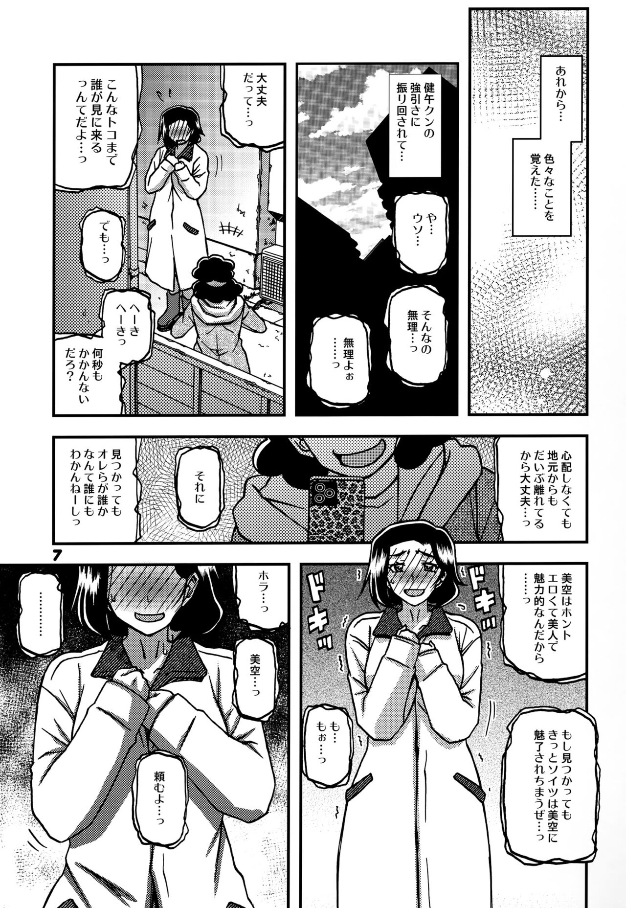 Akebi no Mi - Misora AFTER page 6 full