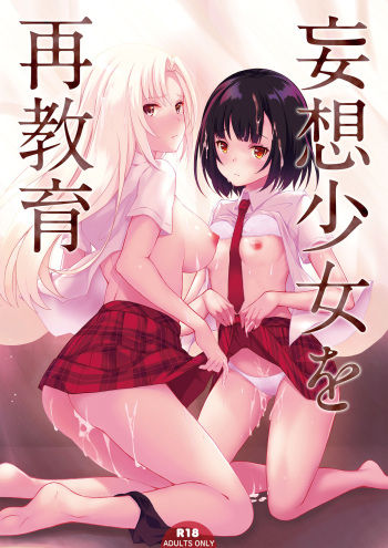 [Seven Days Holiday (Shinokawa Arumi, Koga Nozomu)] Mousou Shoujo wo Saikyouiku [Digital] cover