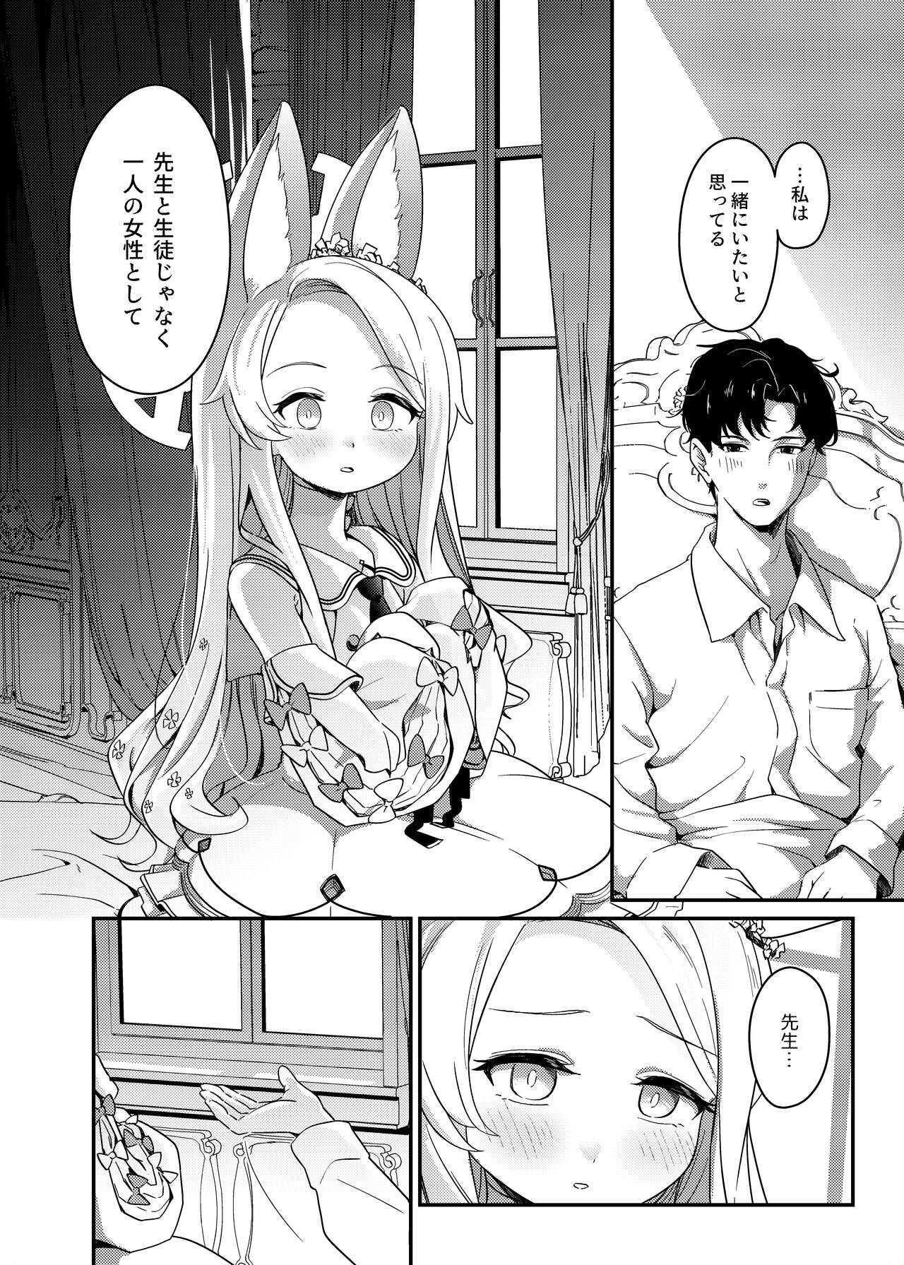 Hajimete o Kimi to page 7 full