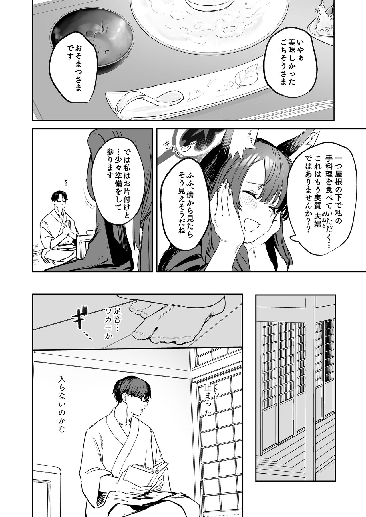 Yane no Shita Wakamo to Futari Omotenashi page 10 full