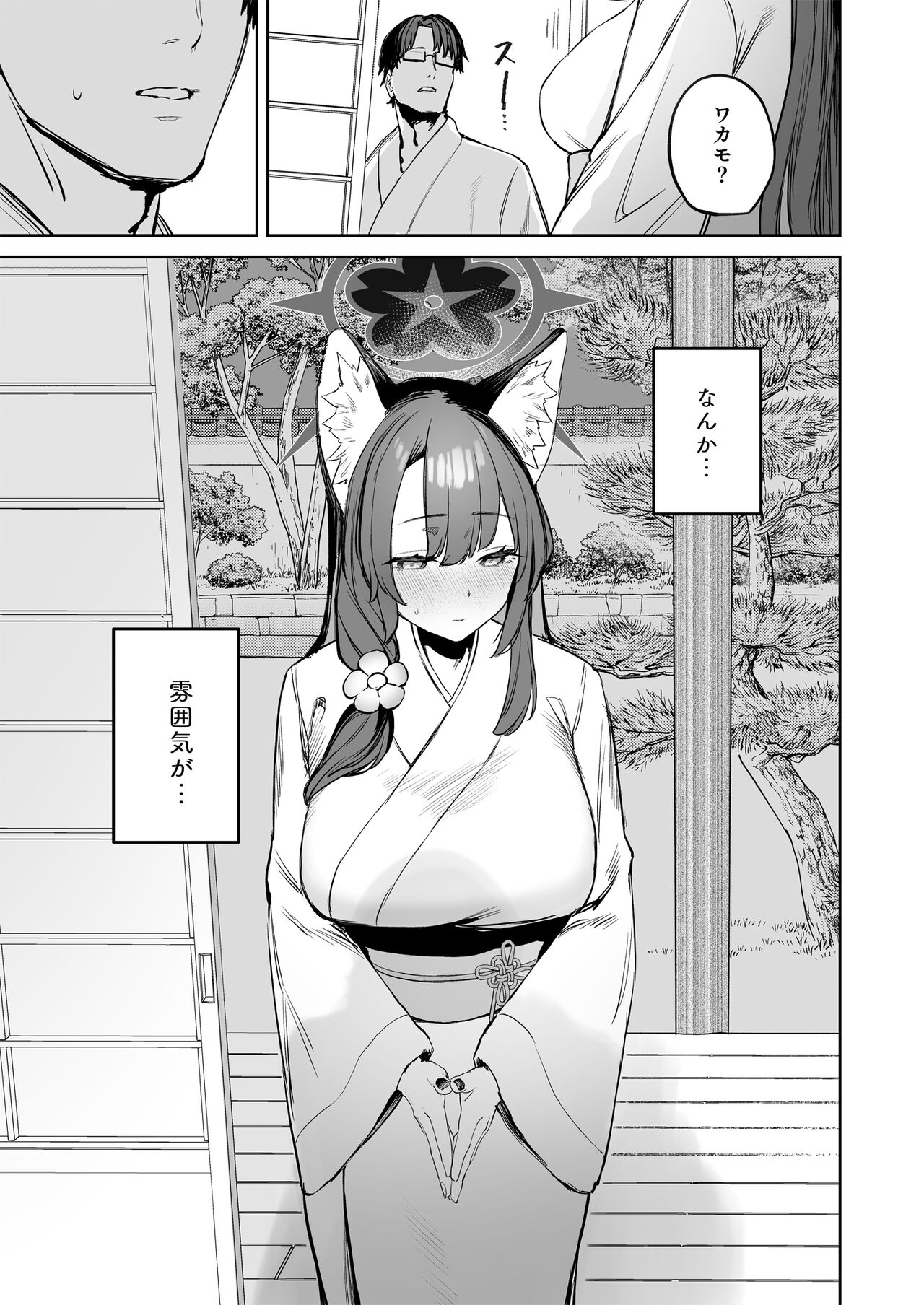 Yane no Shita Wakamo to Futari Omotenashi page 11 full