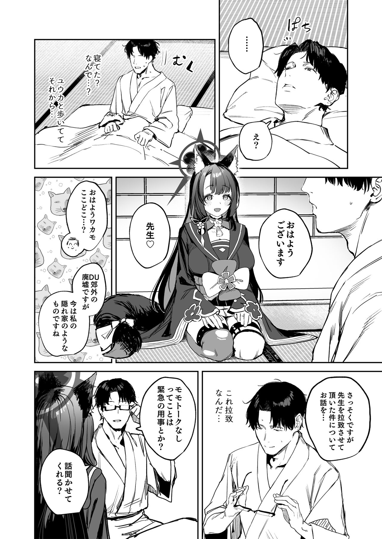 Yane no Shita Wakamo to Futari Omotenashi page 6 full