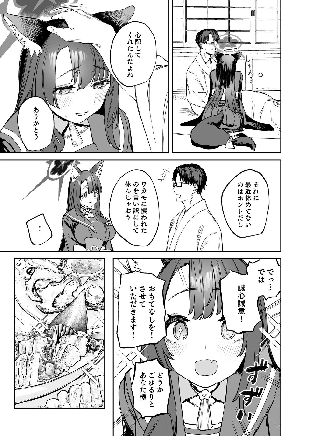 Yane no Shita Wakamo to Futari Omotenashi page 9 full