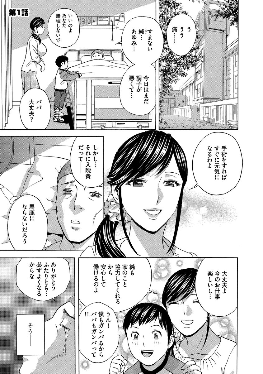 Chijoku ni Modaeru Haha no Chichi… page 5 full