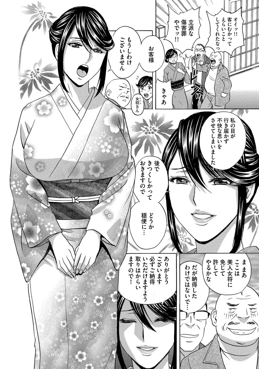 Chijoku ni Modaeru Haha no Chichi… page 8 full