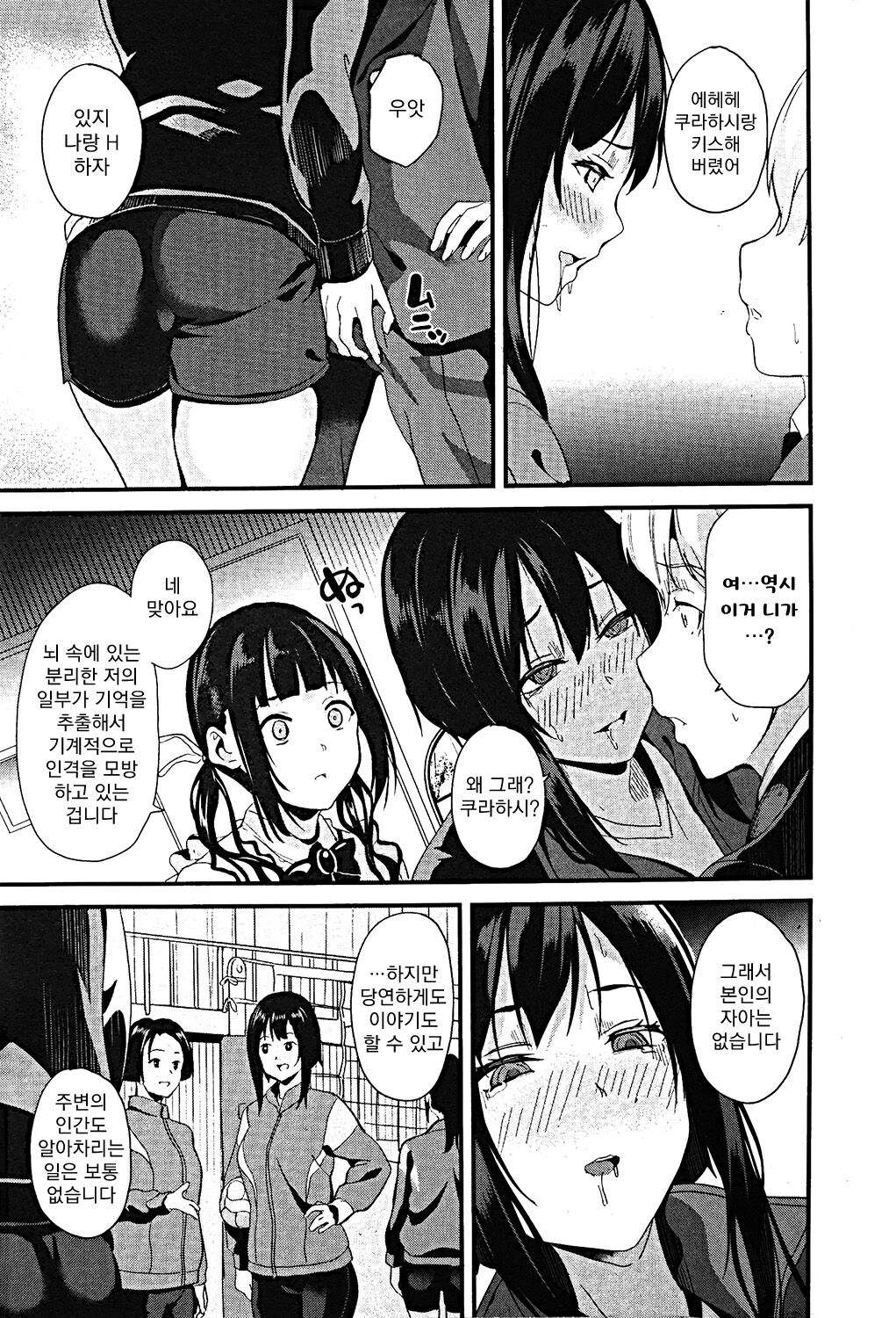 Doukyo Suru Neneki nitaime Ch. 3 | 동거하는 점액 2체째 제3화 page 11 full