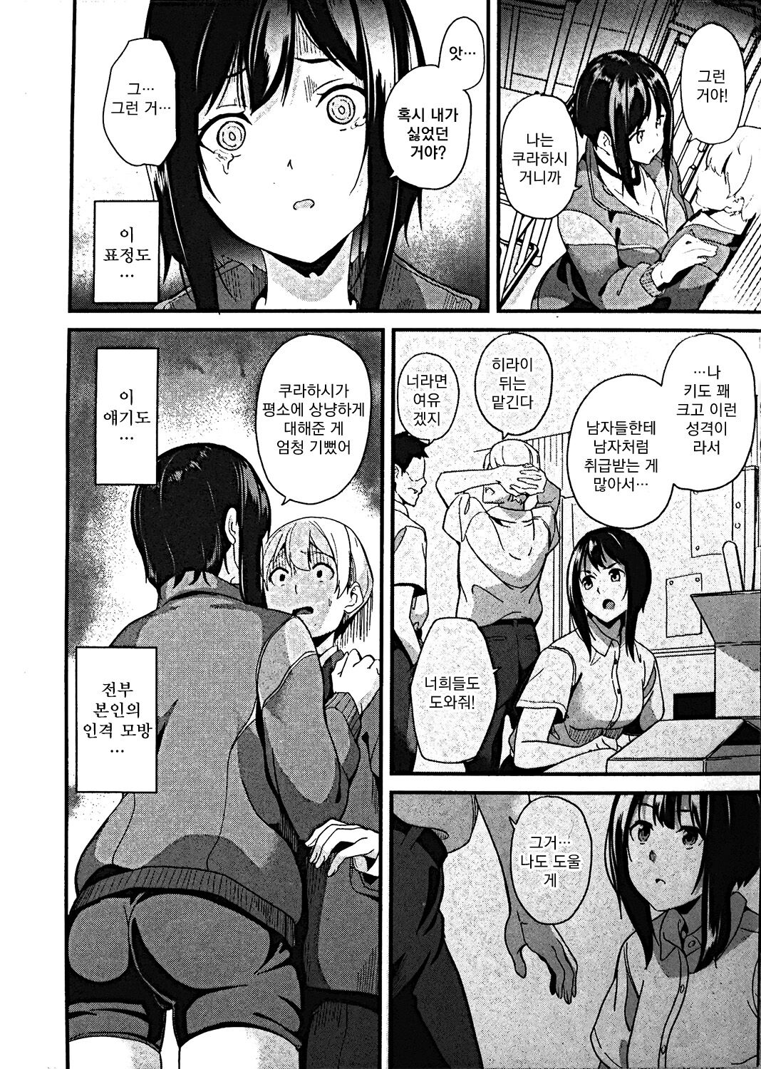 Doukyo Suru Neneki nitaime Ch. 3 | 동거하는 점액 2체째 제3화 page 12 full