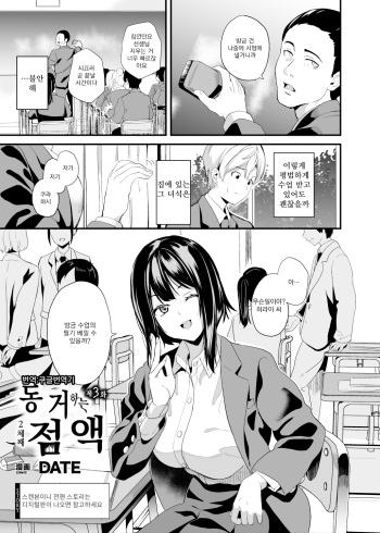 [DATE] Doukyo Suru Neneki nitaime Ch. 3 | 동거하는 점액 2체째 제3화 (COMIC Unreal 2024-02 Vol. 107) [Korean] [Koogle Translator] cover