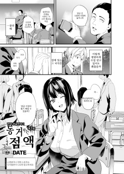 Doukyo Suru Neneki nitaime Ch. 3 | 동거하는 점액 2체째 제3화