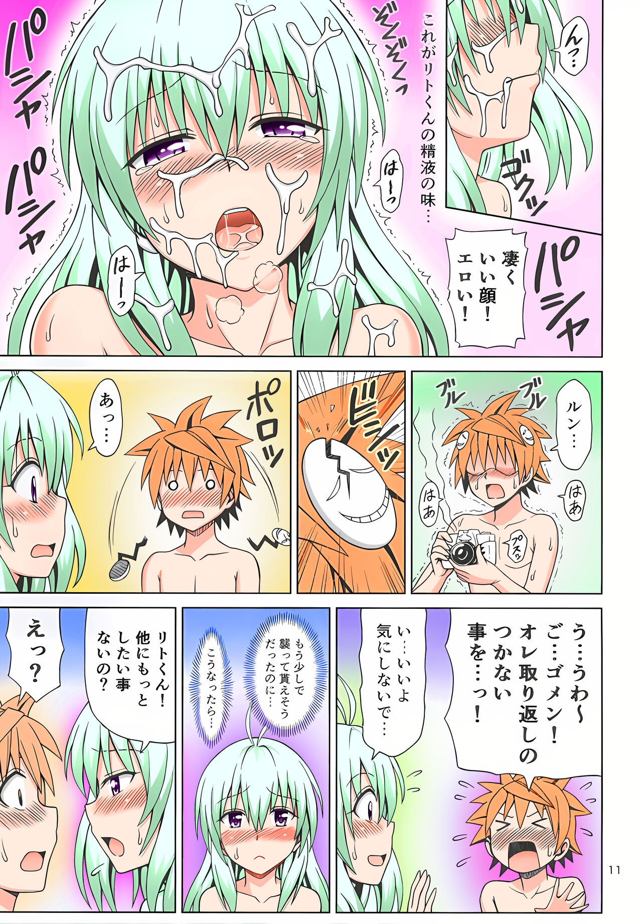 ToLOVErutta 2014 Natsugou page 11 full