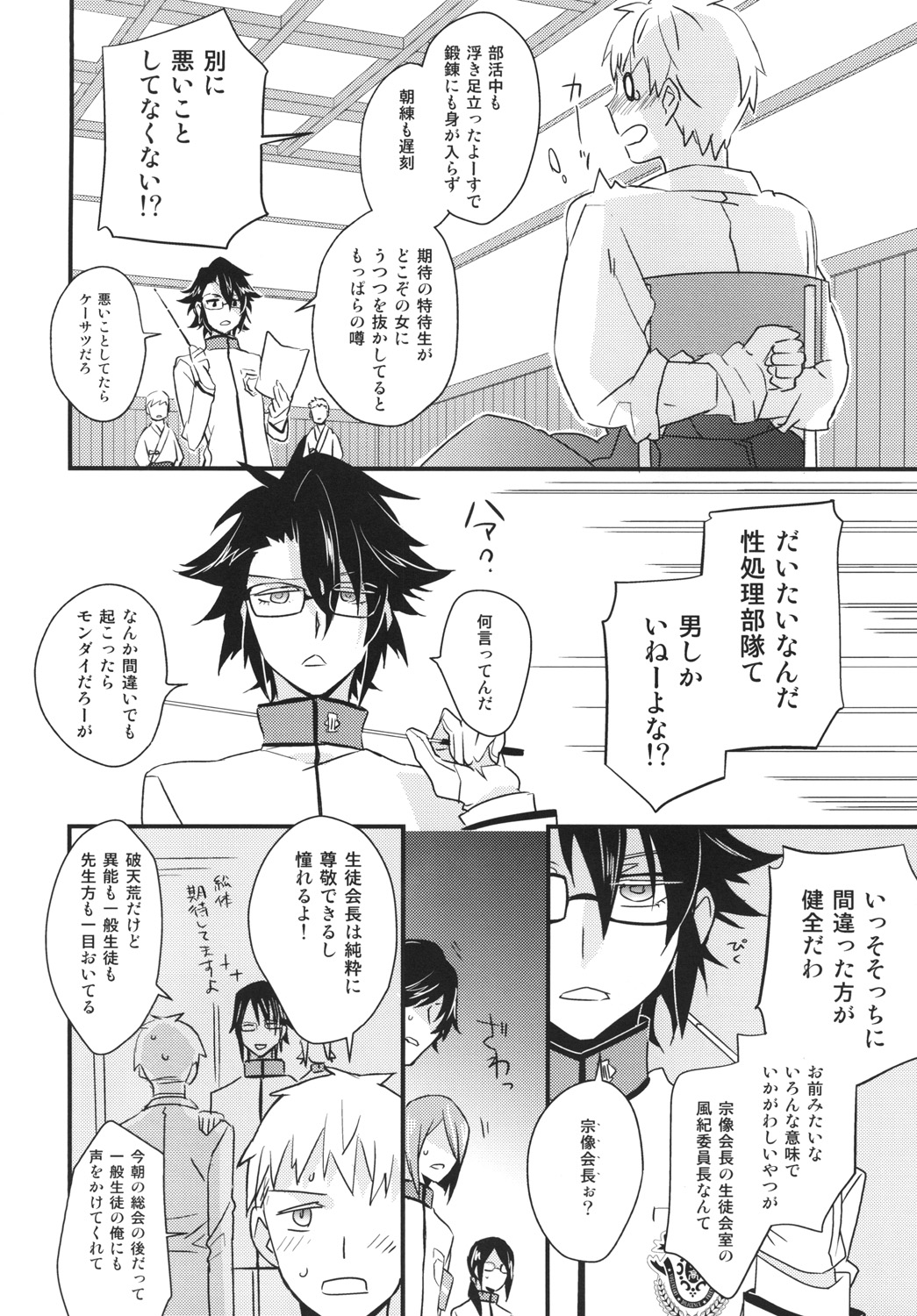 風紀委員長のブルーなお仕事 page 10 full