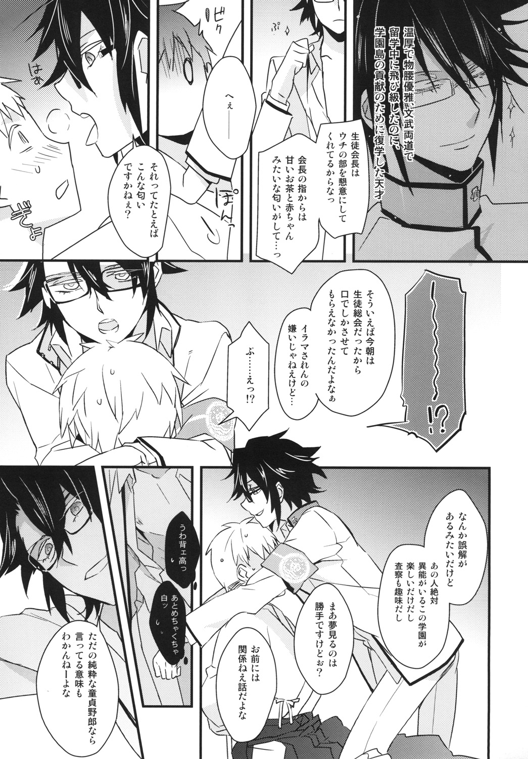 風紀委員長のブルーなお仕事 page 11 full